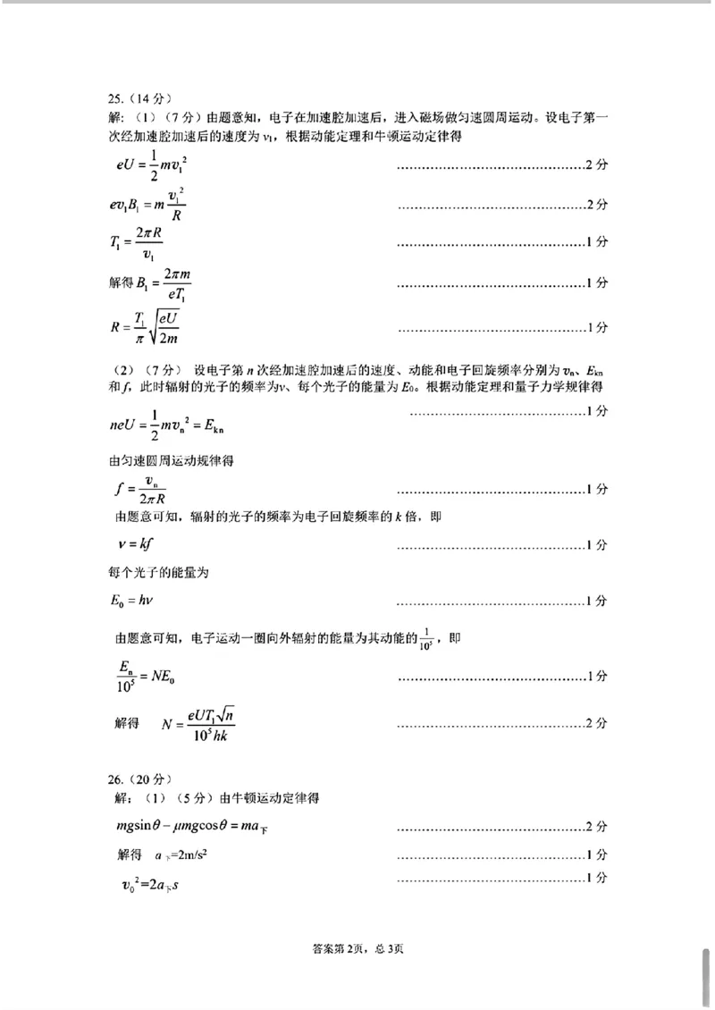 去手写_乌鲁木齐地区2024年高三年级第三次质量(2)_2024年4月_01按日期_30号_2024届新疆乌鲁木齐地区高三下学期第三次质量监测_2024届新疆乌鲁木齐高三下学期三模考试理科综合试题