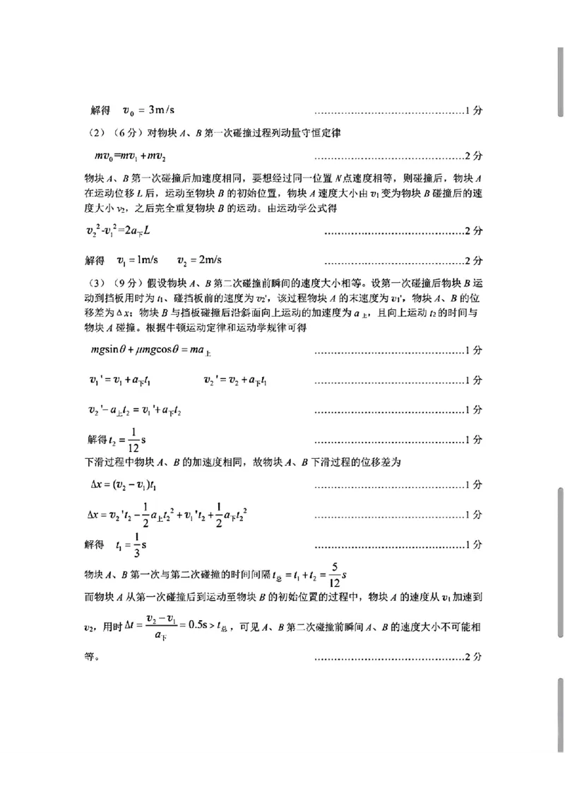 去手写_乌鲁木齐地区2024年高三年级第三次质量(2)_2024年4月_01按日期_30号_2024届新疆乌鲁木齐地区高三下学期第三次质量监测_2024届新疆乌鲁木齐高三下学期三模考试理科综合试题