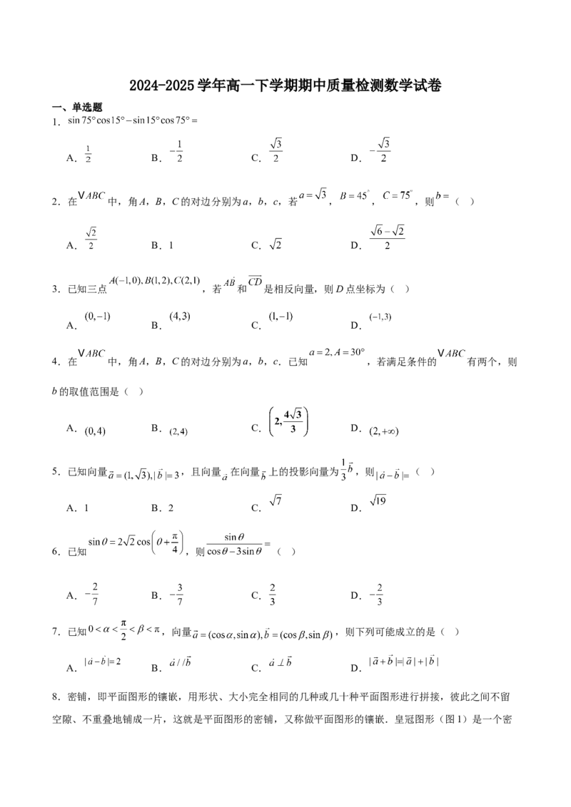 江苏省镇江市丹阳市、南通市2024-2025学年高一下学期期中考试数学Word版含解析_2024-2025高一（7-7月题库）_2025年6月7.10新增
