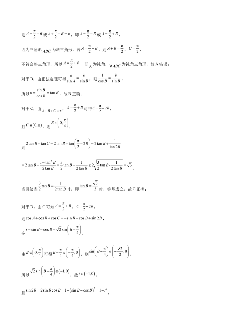 江苏省镇江市丹阳市、南通市2024-2025学年高一下学期期中考试数学Word版含解析_2024-2025高一（7-7月题库）_2025年6月7.10新增