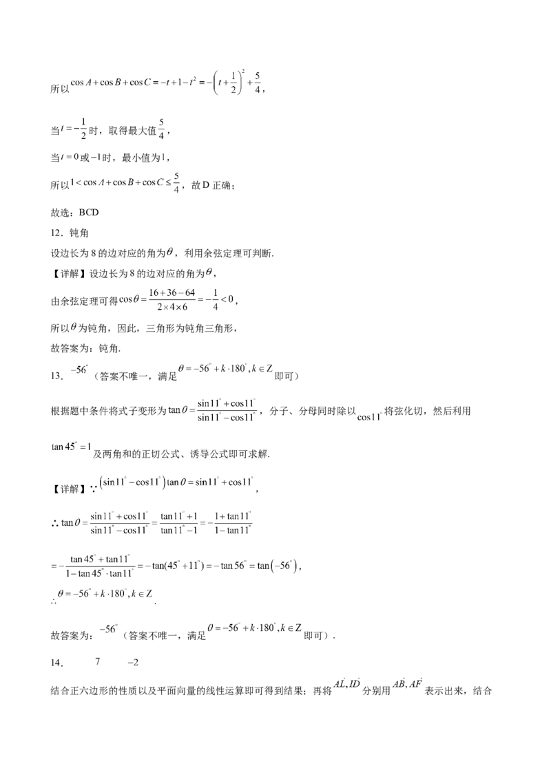江苏省镇江市丹阳市、南通市2024-2025学年高一下学期期中考试数学Word版含解析_2024-2025高一（7-7月题库）_2025年6月7.10新增