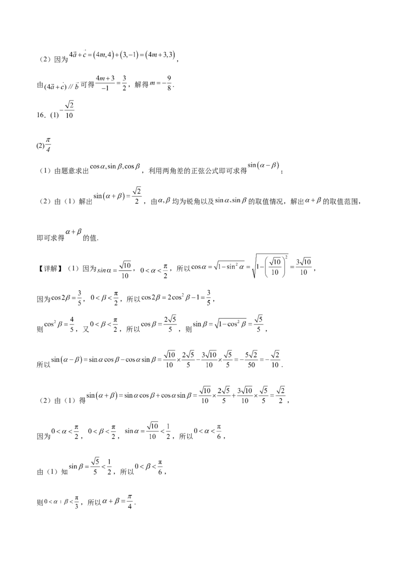 江苏省镇江市丹阳市、南通市2024-2025学年高一下学期期中考试数学Word版含解析_2024-2025高一（7-7月题库）_2025年6月7.10新增