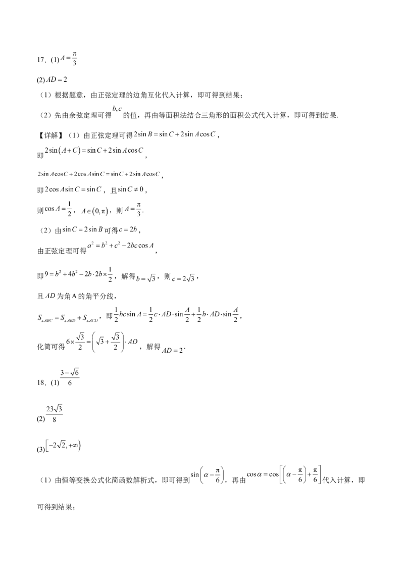 江苏省镇江市丹阳市、南通市2024-2025学年高一下学期期中考试数学Word版含解析_2024-2025高一（7-7月题库）_2025年6月7.10新增