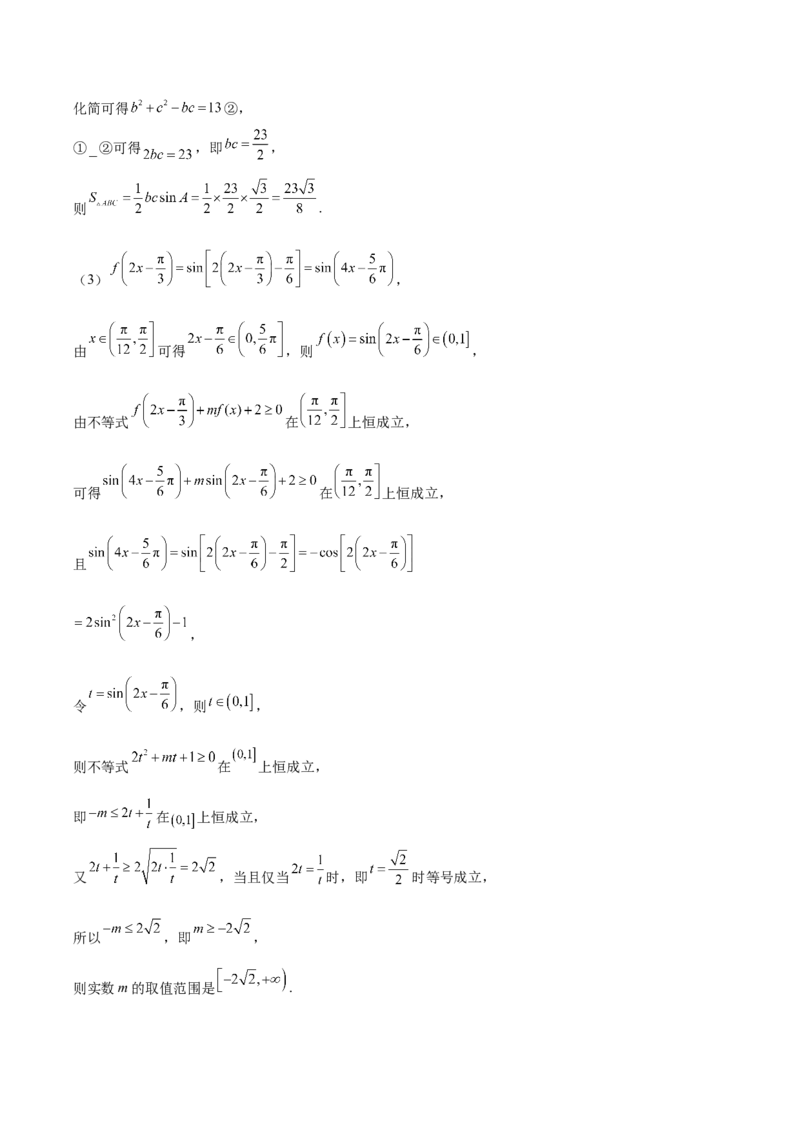 江苏省镇江市丹阳市、南通市2024-2025学年高一下学期期中考试数学Word版含解析_2024-2025高一（7-7月题库）_2025年6月7.10新增