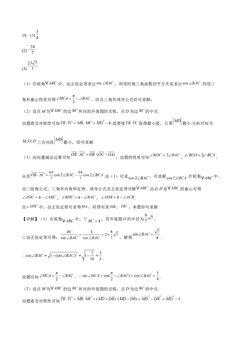 江苏省镇江市丹阳市、南通市2024-2025学年高一下学期期中考试数学Word版含解析_2024-2025高一（7-7月题库）_2025年6月7.10新增