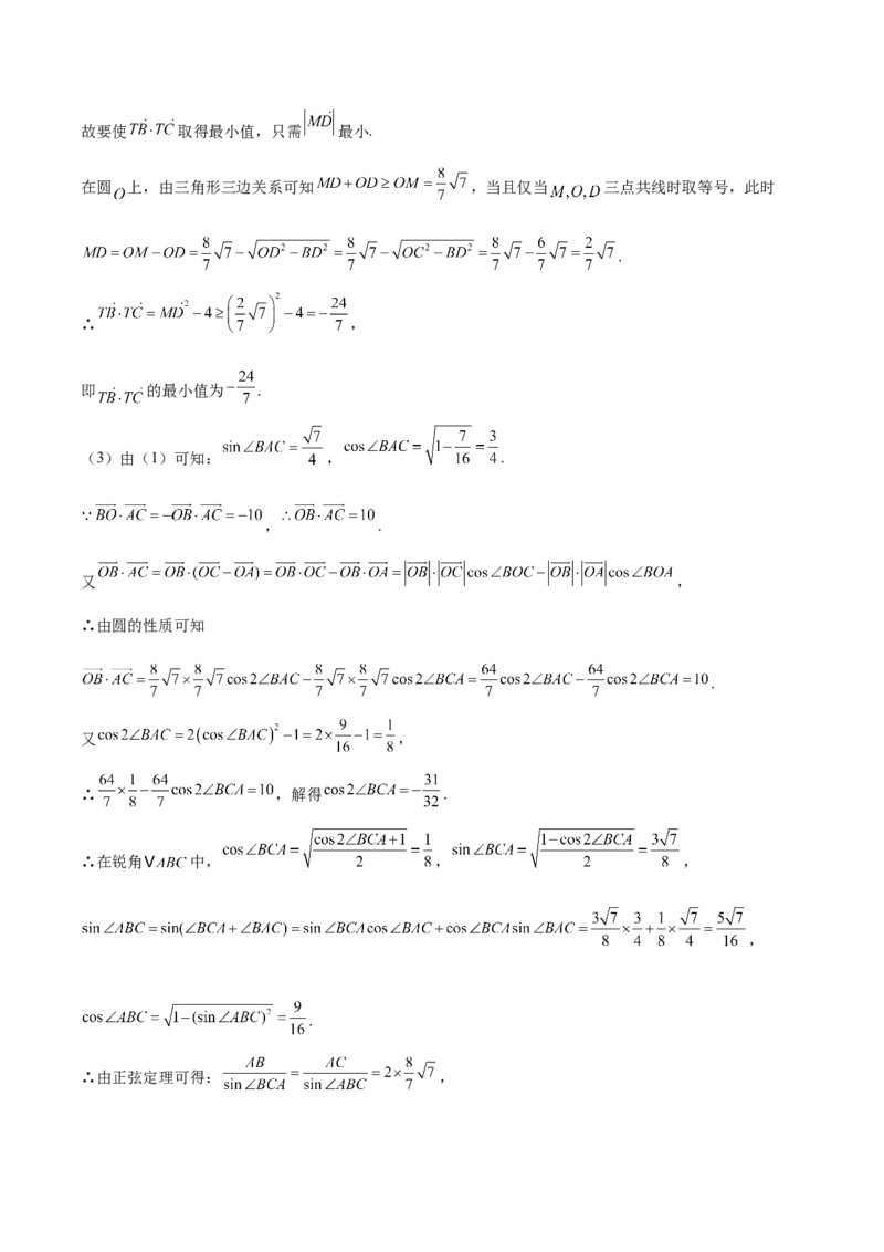 江苏省镇江市丹阳市、南通市2024-2025学年高一下学期期中考试数学Word版含解析_2024-2025高一（7-7月题库）_2025年6月7.10新增