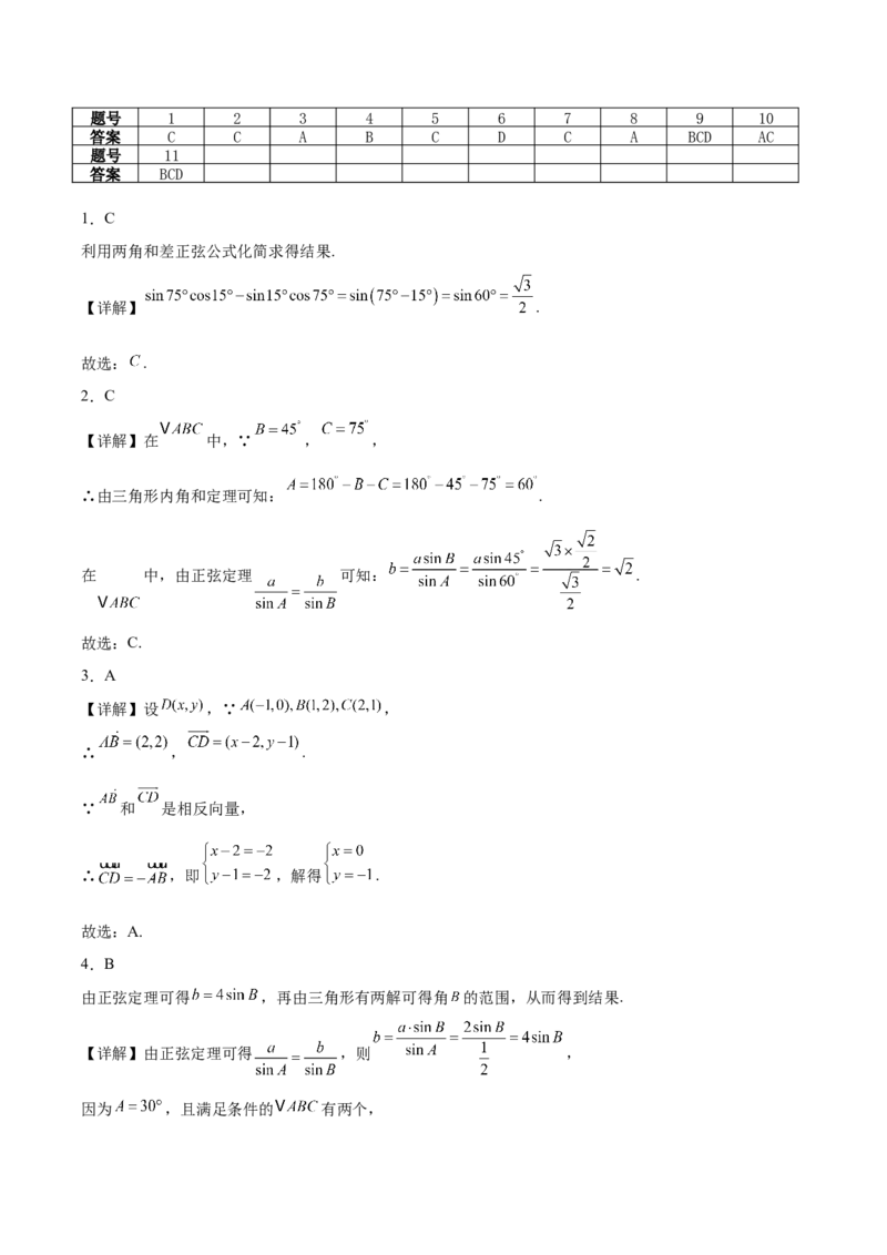 江苏省镇江市丹阳市、南通市2024-2025学年高一下学期期中考试数学Word版含解析_2024-2025高一（7-7月题库）_2025年6月7.10新增