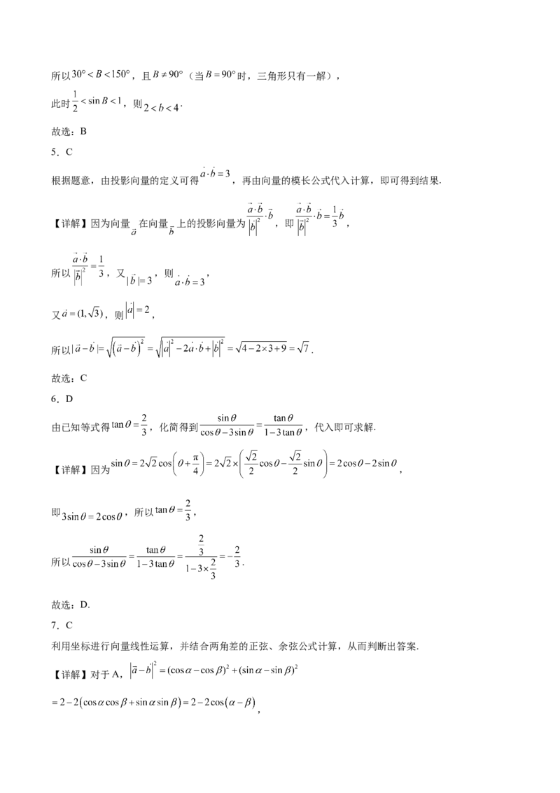 江苏省镇江市丹阳市、南通市2024-2025学年高一下学期期中考试数学Word版含解析_2024-2025高一（7-7月题库）_2025年6月7.10新增