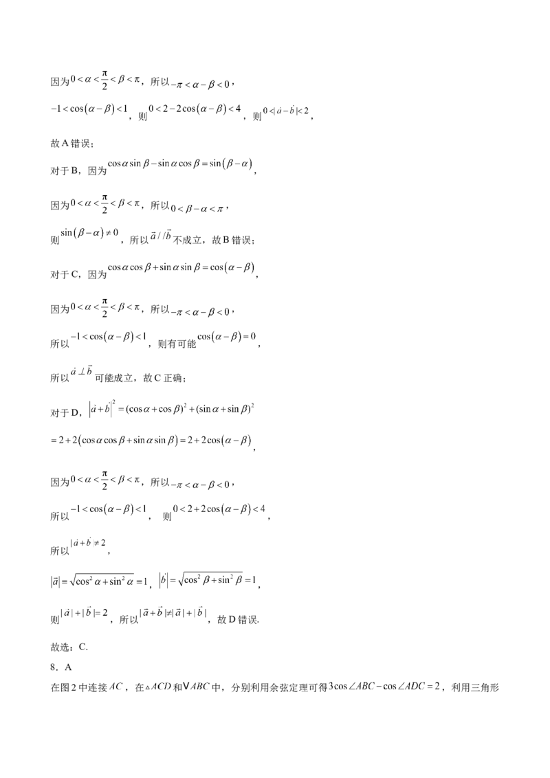 江苏省镇江市丹阳市、南通市2024-2025学年高一下学期期中考试数学Word版含解析_2024-2025高一（7-7月题库）_2025年6月7.10新增