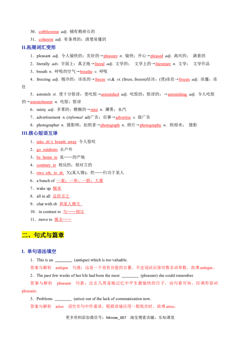 Unit4JourneyAcrossAVastLandA卷&middot;基础知识通关练（解析版）-单元测试2022-2023学年高二英语分层训练AB卷（人教版2019选择性必修第二册）_E015高中全科试卷_英语试题_选修2_1.单元测试
