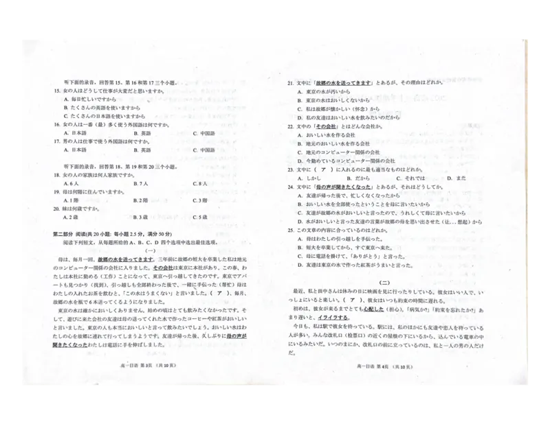 山东省日照市2023-2024学年高一下学期期末考试日语试题_2024-2025高一（7-7月题库）_2024年8月试卷_0802山东省日照市2023-2024学年高一下学期期末考试