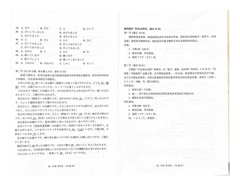 山东省日照市2023-2024学年高一下学期期末考试日语试题_2024-2025高一（7-7月题库）_2024年8月试卷_0802山东省日照市2023-2024学年高一下学期期末考试