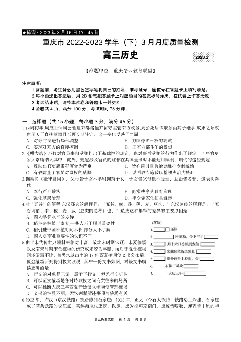 历史试卷_2024年2月_01每日更新_16号_2023届重庆缙云教育联盟高三3月质检各科试题及答案全科_2023届重庆缙云教育联盟高三3月质检历史
