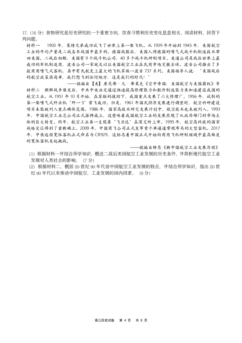 历史试卷_2024年2月_01每日更新_16号_2023届重庆缙云教育联盟高三3月质检各科试题及答案全科_2023届重庆缙云教育联盟高三3月质检历史