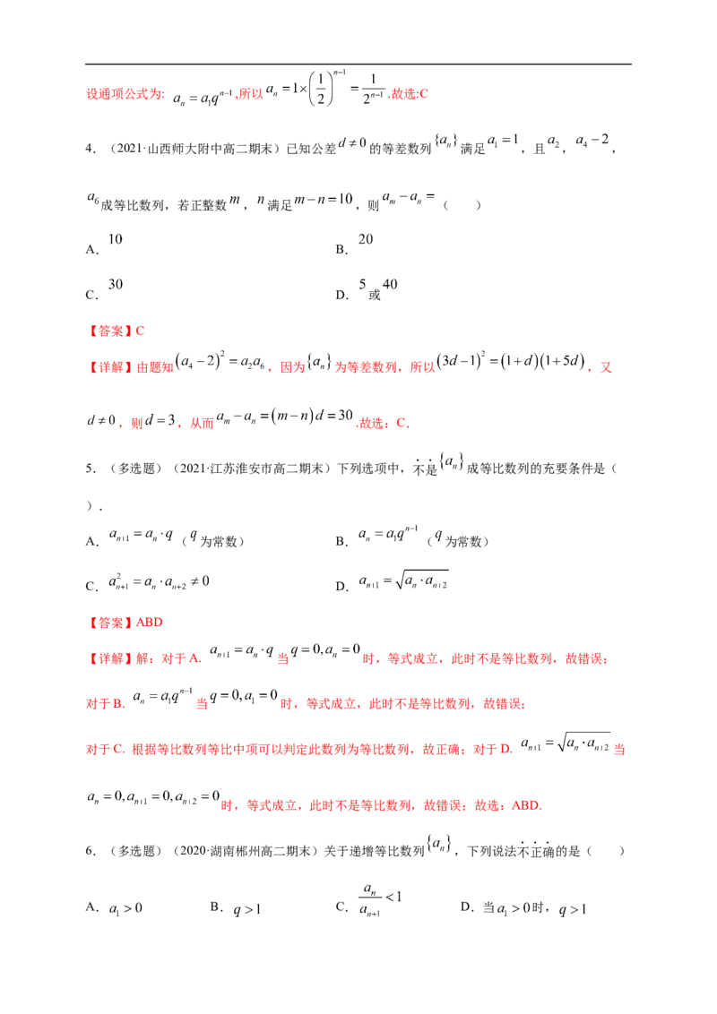 4.3.1等比数列的概念(1)-A基础练（解析版）_E015高中全科试卷_数学试题_选修2_01.同步练习_同步练习（第一套）