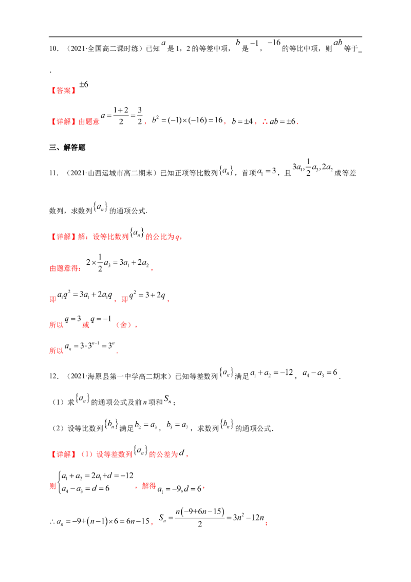 4.3.1等比数列的概念(1)-A基础练（解析版）_E015高中全科试卷_数学试题_选修2_01.同步练习_同步练习（第一套）