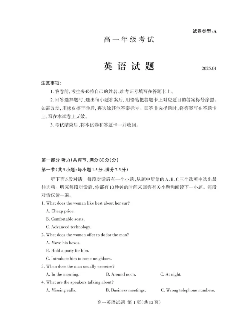 山东省泰安市2024-2025学年高一上学期期末考试英语试卷（PDF版，含答案，含听力原文无音频）_2024-2025高一（7-7月题库）_2025年02月试卷_0226山东省泰安市2024-2025学年高一上学期期末考试