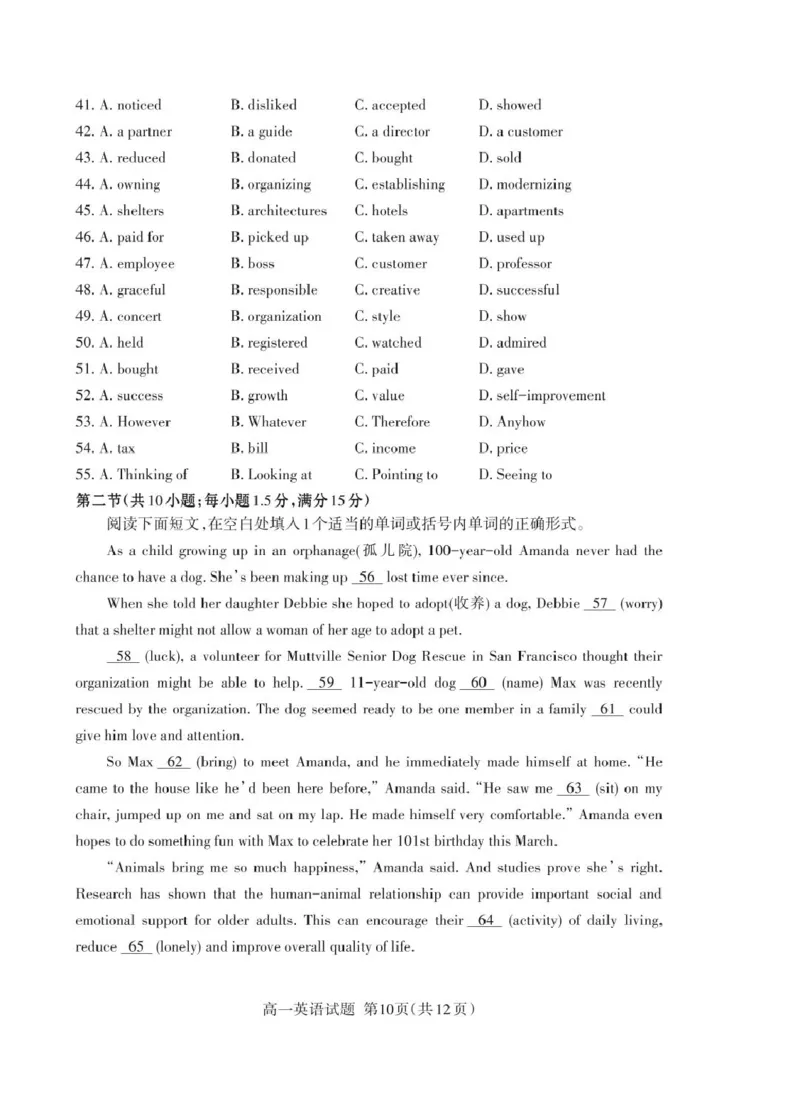 山东省泰安市2024-2025学年高一上学期期末考试英语试卷（PDF版，含答案，含听力原文无音频）_2024-2025高一（7-7月题库）_2025年02月试卷_0226山东省泰安市2024-2025学年高一上学期期末考试