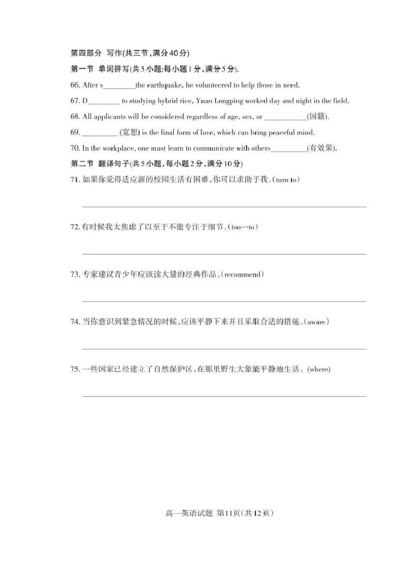 山东省泰安市2024-2025学年高一上学期期末考试英语试卷（PDF版，含答案，含听力原文无音频）_2024-2025高一（7-7月题库）_2025年02月试卷_0226山东省泰安市2024-2025学年高一上学期期末考试