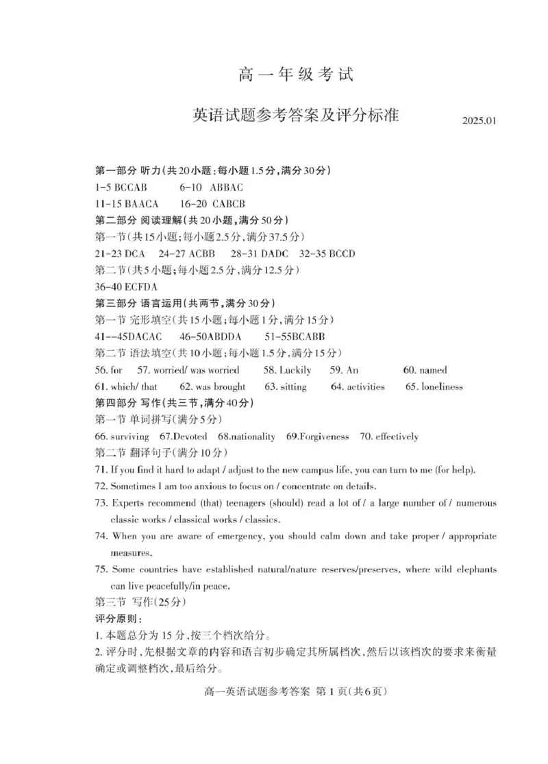 山东省泰安市2024-2025学年高一上学期期末考试英语试卷（PDF版，含答案，含听力原文无音频）_2024-2025高一（7-7月题库）_2025年02月试卷_0226山东省泰安市2024-2025学年高一上学期期末考试