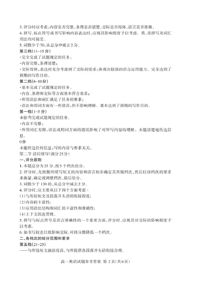 山东省泰安市2024-2025学年高一上学期期末考试英语试卷（PDF版，含答案，含听力原文无音频）_2024-2025高一（7-7月题库）_2025年02月试卷_0226山东省泰安市2024-2025学年高一上学期期末考试