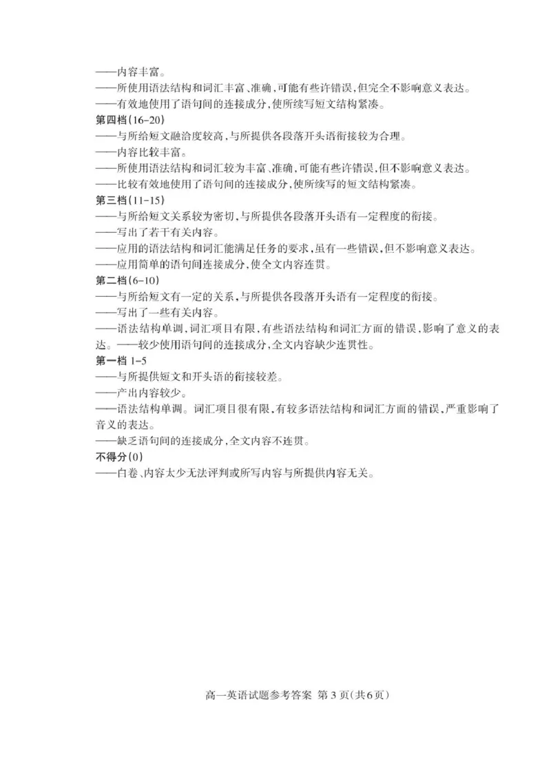 山东省泰安市2024-2025学年高一上学期期末考试英语试卷（PDF版，含答案，含听力原文无音频）_2024-2025高一（7-7月题库）_2025年02月试卷_0226山东省泰安市2024-2025学年高一上学期期末考试