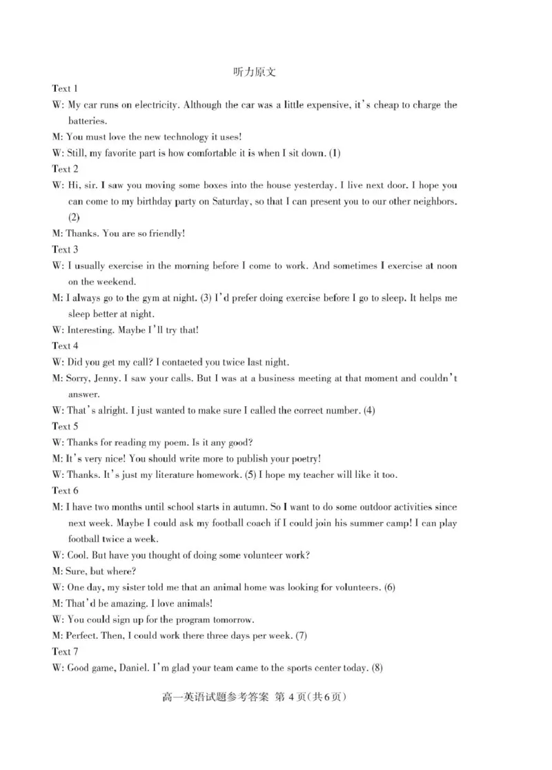 山东省泰安市2024-2025学年高一上学期期末考试英语试卷（PDF版，含答案，含听力原文无音频）_2024-2025高一（7-7月题库）_2025年02月试卷_0226山东省泰安市2024-2025学年高一上学期期末考试