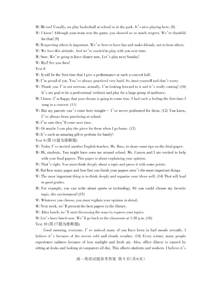 山东省泰安市2024-2025学年高一上学期期末考试英语试卷（PDF版，含答案，含听力原文无音频）_2024-2025高一（7-7月题库）_2025年02月试卷_0226山东省泰安市2024-2025学年高一上学期期末考试