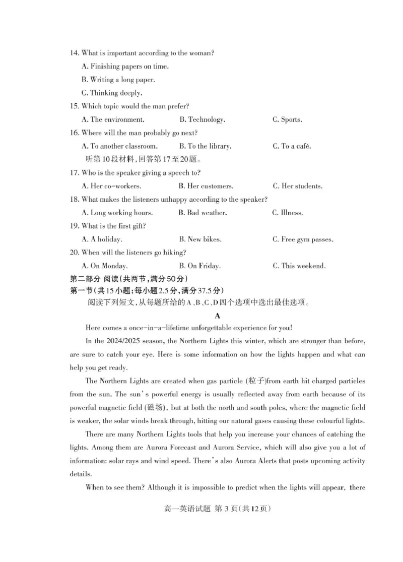 山东省泰安市2024-2025学年高一上学期期末考试英语试卷（PDF版，含答案，含听力原文无音频）_2024-2025高一（7-7月题库）_2025年02月试卷_0226山东省泰安市2024-2025学年高一上学期期末考试