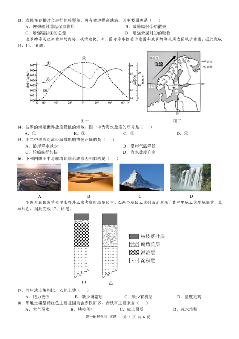 地理试卷_2024-2025高一（7-7月题库）_2024年12月试卷_1223浙江省金华市卓越联盟高一12月阶段性联考全科试卷及答案