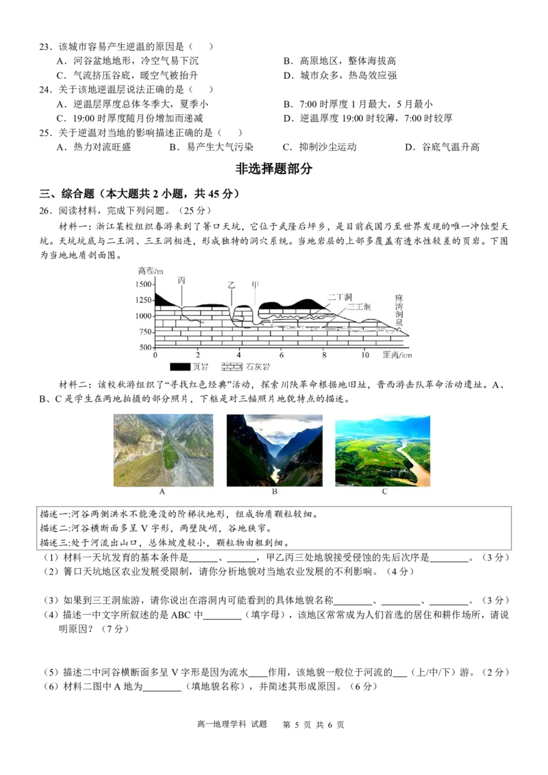 地理试卷_2024-2025高一（7-7月题库）_2024年12月试卷_1223浙江省金华市卓越联盟高一12月阶段性联考全科试卷及答案