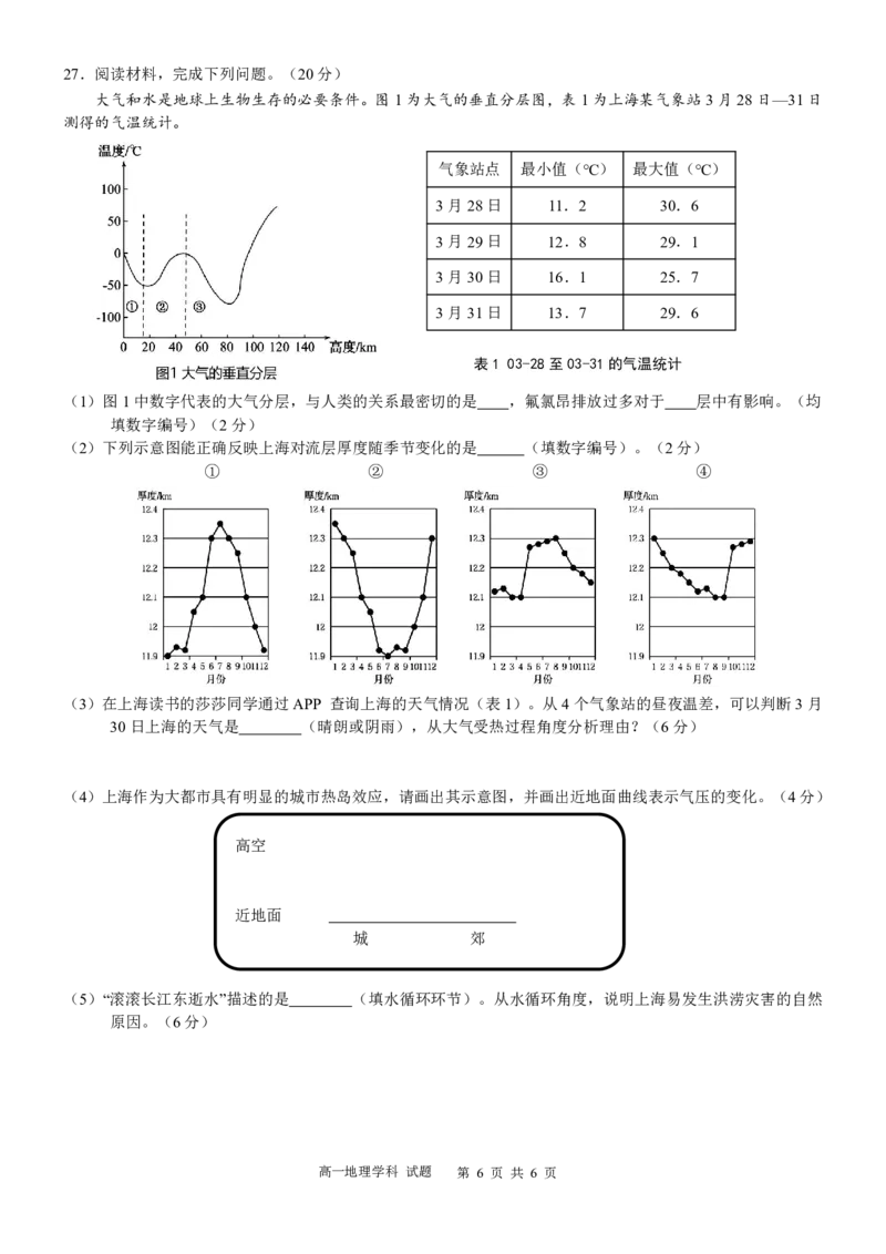 地理试卷_2024-2025高一（7-7月题库）_2024年12月试卷_1223浙江省金华市卓越联盟高一12月阶段性联考全科试卷及答案