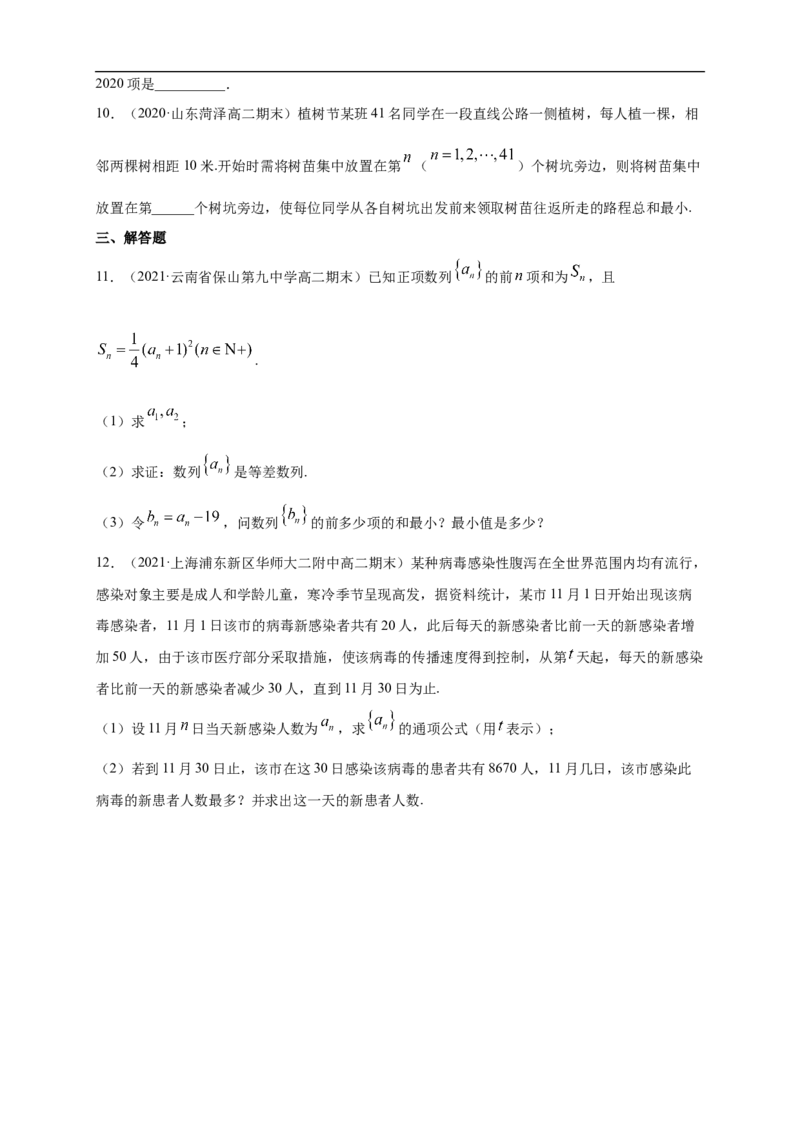4.2.2等差数列的前n项和公式（2）-B提高练（学生版）_E015高中全科试卷_数学试题_选修2_01.同步练习_同步练习（第一套）