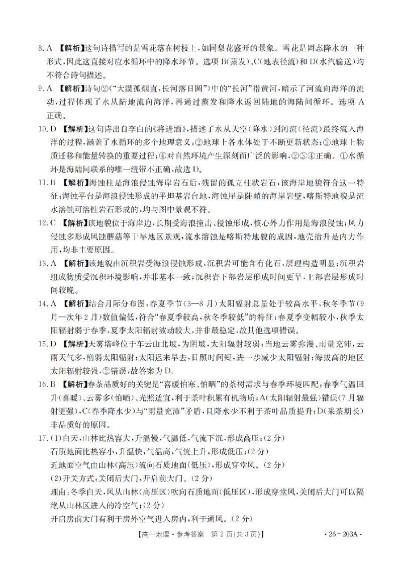 地理答案_扫描版_2024-2025高一（7-7月题库）_2026年1月高一_260127金太阳&middot;贵州省2025-2026学年高一上学期十二月县中联盟自主命题考试卷（全）