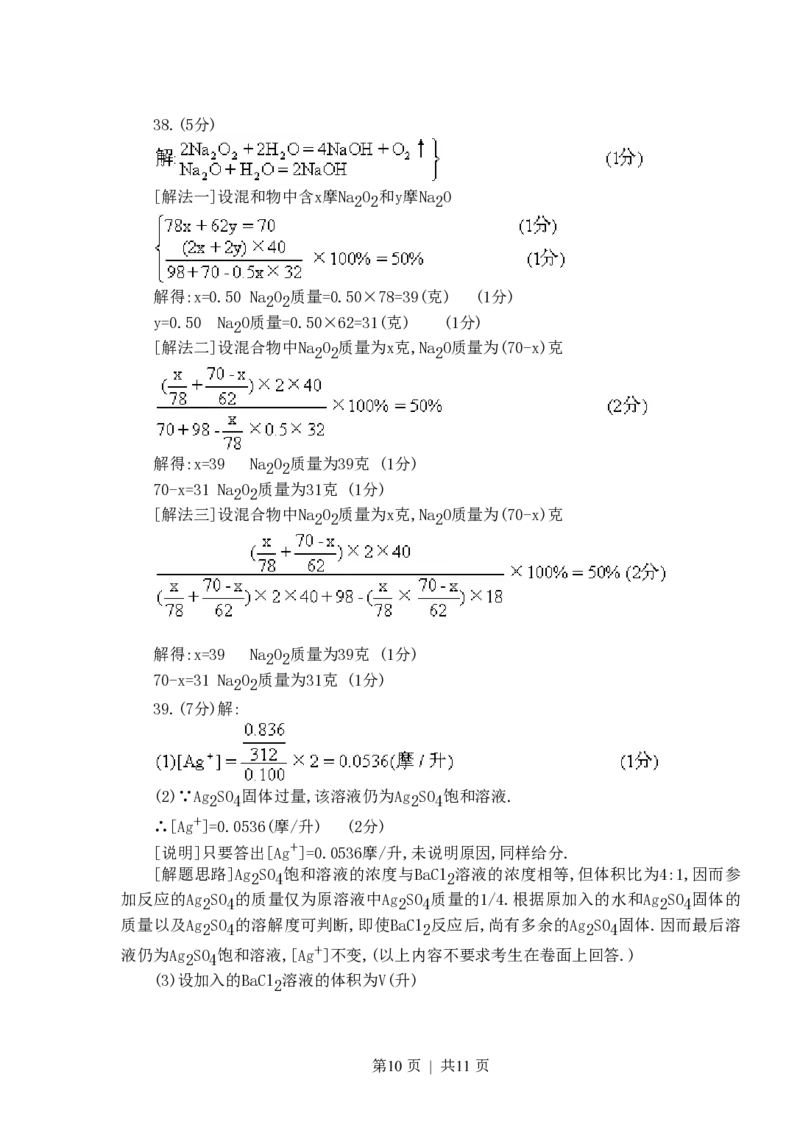 1993年天津高考化学真题及答案_化学高考真题试卷_旧1990-2007&middot;高考化学真题_1990-2007&middot;高考化学真题&middot;PDF_天津