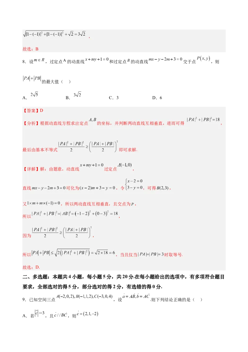 新高考地区高2024届高二（上）第一次月考模拟一（解析版）_E015高中全科试卷_数学试题_选修1_05.月考测试