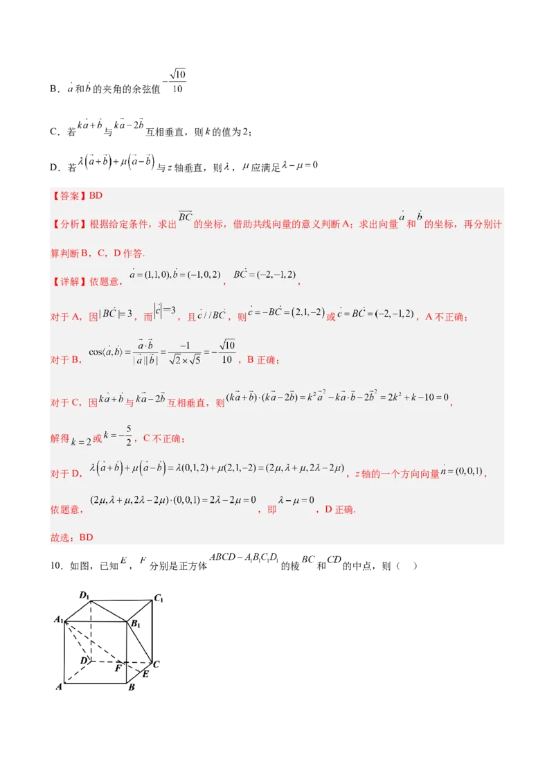 新高考地区高2024届高二（上）第一次月考模拟一（解析版）_E015高中全科试卷_数学试题_选修1_05.月考测试