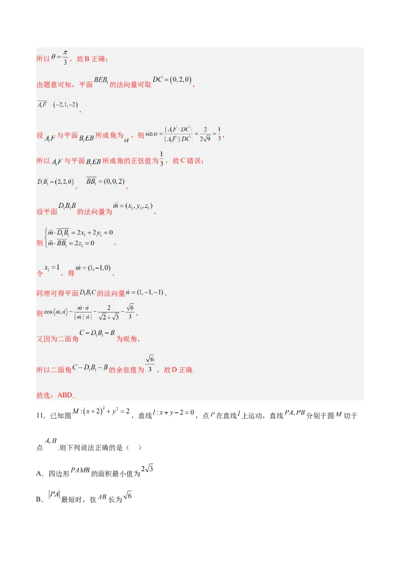 新高考地区高2024届高二（上）第一次月考模拟一（解析版）_E015高中全科试卷_数学试题_选修1_05.月考测试