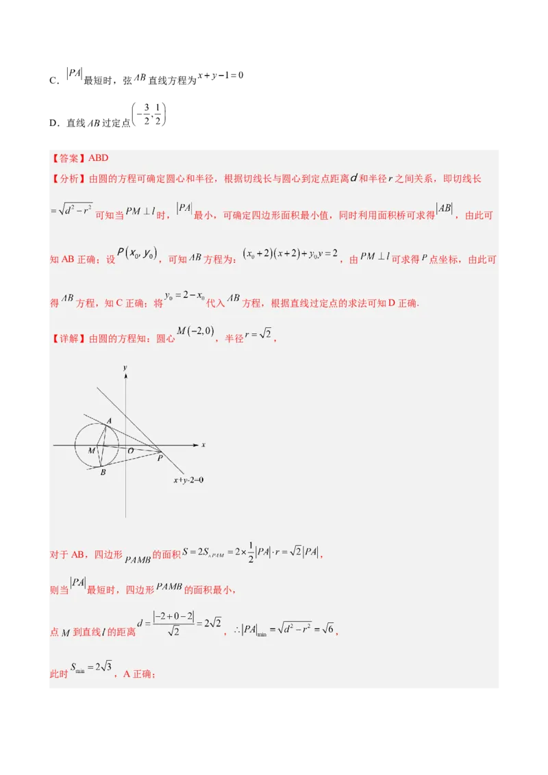 新高考地区高2024届高二（上）第一次月考模拟一（解析版）_E015高中全科试卷_数学试题_选修1_05.月考测试