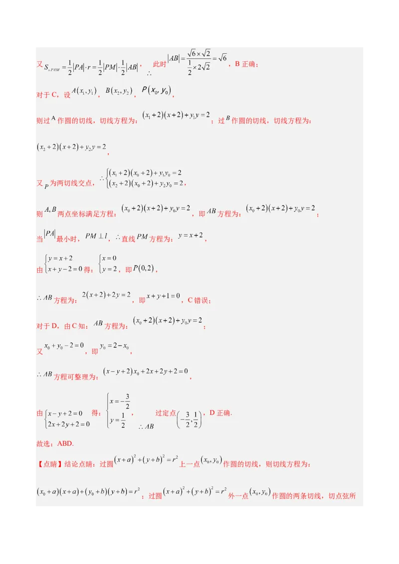 新高考地区高2024届高二（上）第一次月考模拟一（解析版）_E015高中全科试卷_数学试题_选修1_05.月考测试