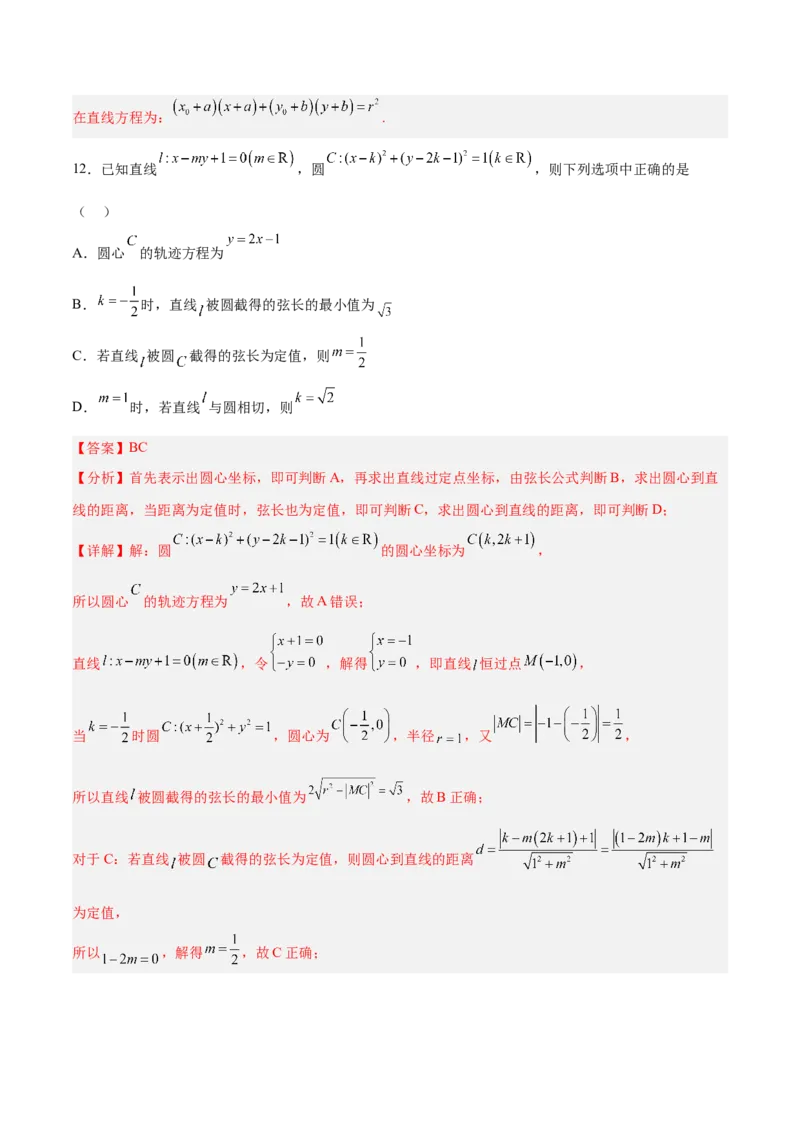 新高考地区高2024届高二（上）第一次月考模拟一（解析版）_E015高中全科试卷_数学试题_选修1_05.月考测试