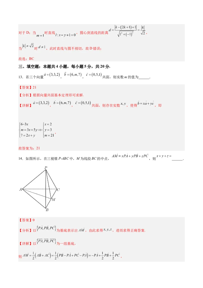 新高考地区高2024届高二（上）第一次月考模拟一（解析版）_E015高中全科试卷_数学试题_选修1_05.月考测试