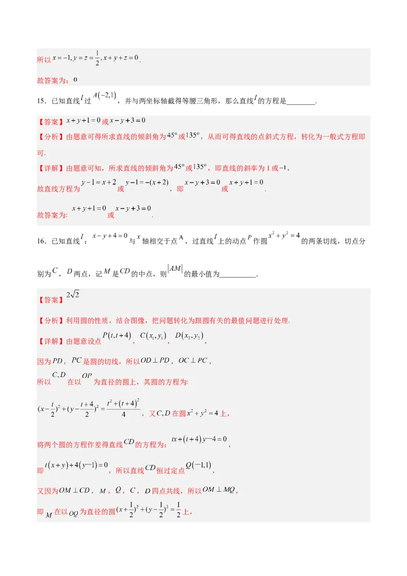 新高考地区高2024届高二（上）第一次月考模拟一（解析版）_E015高中全科试卷_数学试题_选修1_05.月考测试
