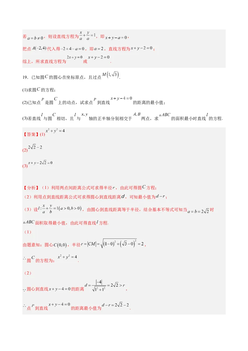 新高考地区高2024届高二（上）第一次月考模拟一（解析版）_E015高中全科试卷_数学试题_选修1_05.月考测试