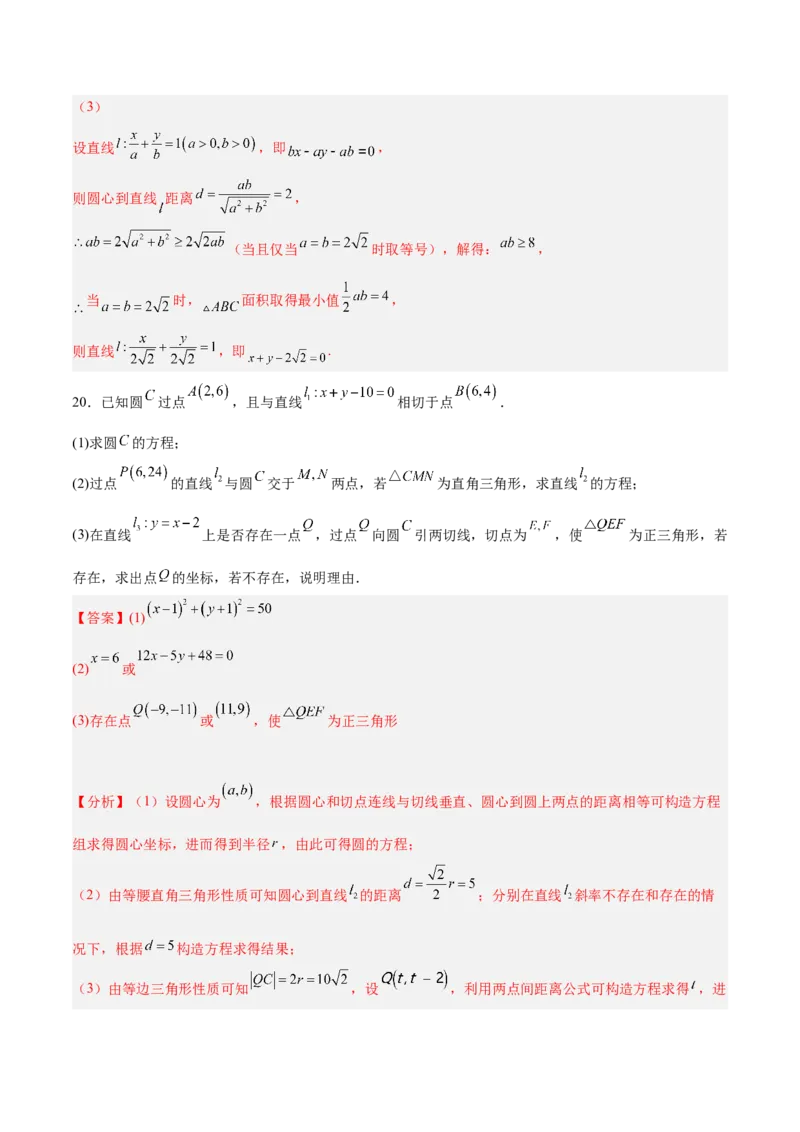 新高考地区高2024届高二（上）第一次月考模拟一（解析版）_E015高中全科试卷_数学试题_选修1_05.月考测试