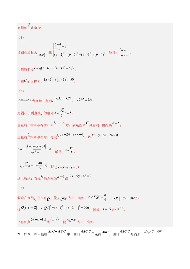 新高考地区高2024届高二（上）第一次月考模拟一（解析版）_E015高中全科试卷_数学试题_选修1_05.月考测试