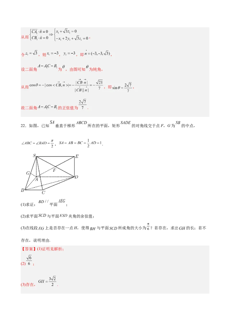 新高考地区高2024届高二（上）第一次月考模拟一（解析版）_E015高中全科试卷_数学试题_选修1_05.月考测试