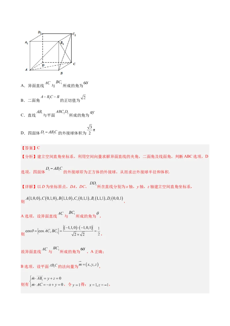 新高考地区高2024届高二（上）第一次月考模拟一（解析版）_E015高中全科试卷_数学试题_选修1_05.月考测试