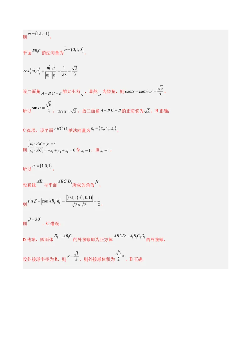 新高考地区高2024届高二（上）第一次月考模拟一（解析版）_E015高中全科试卷_数学试题_选修1_05.月考测试