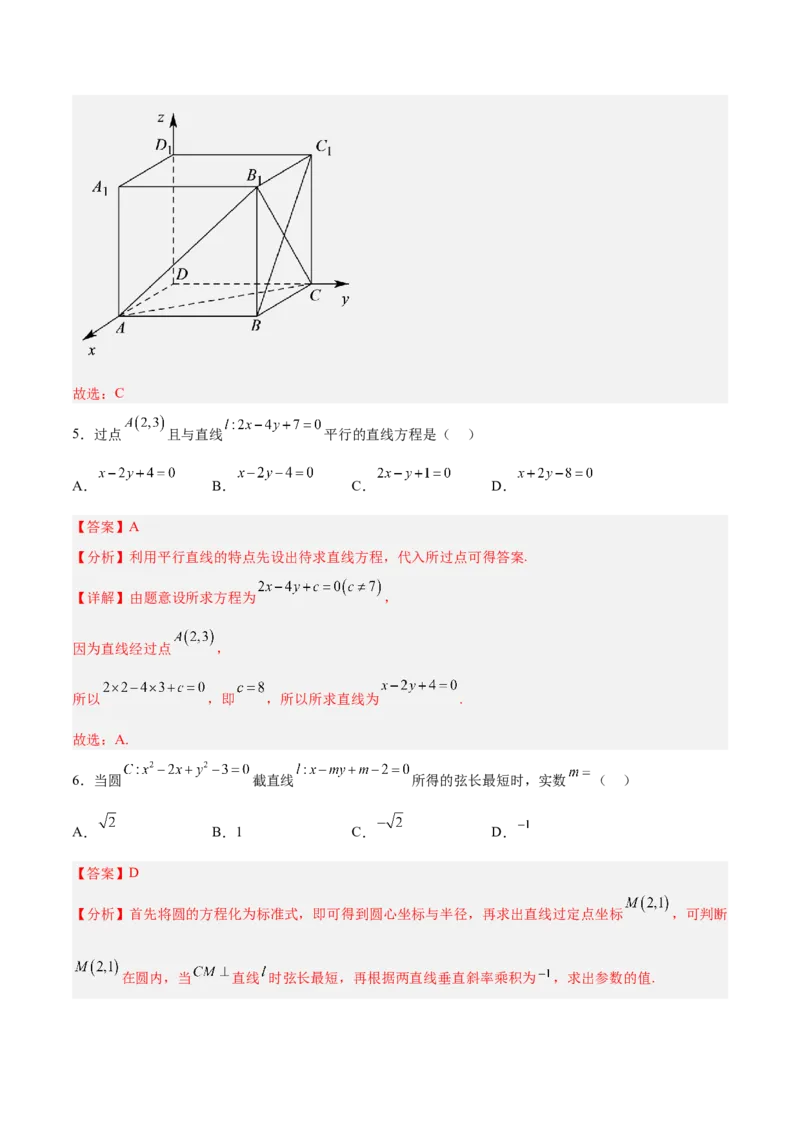 新高考地区高2024届高二（上）第一次月考模拟一（解析版）_E015高中全科试卷_数学试题_选修1_05.月考测试